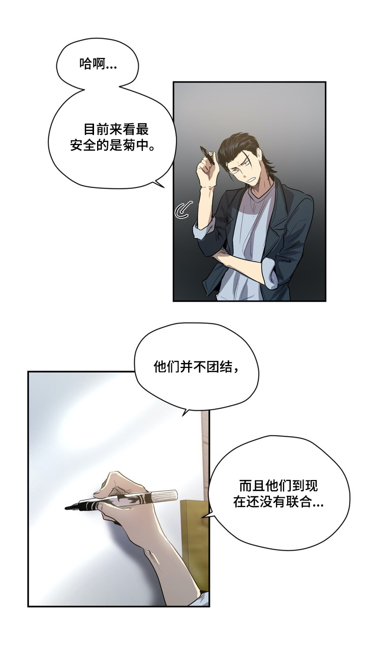 小桃与小爱人物介绍漫画,第51章：局势分析2图