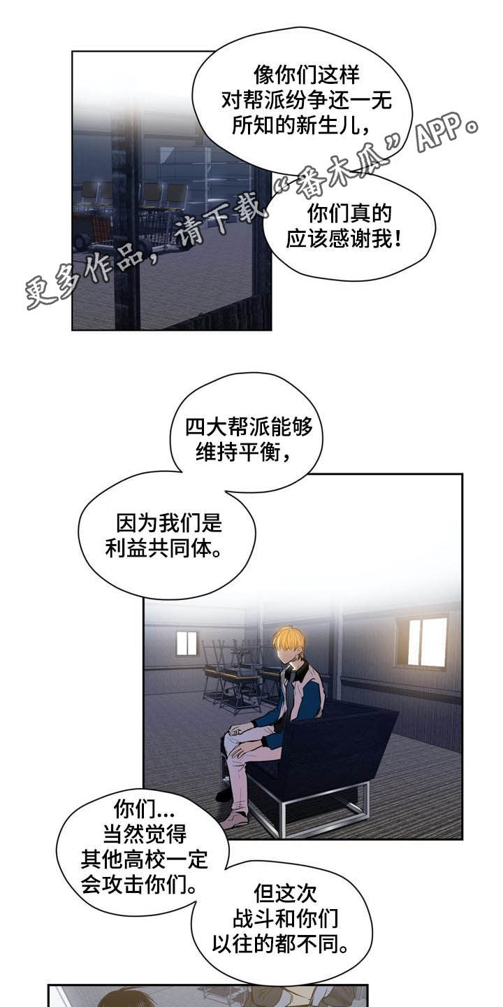 小桃与小爱人物介绍漫画,第54章：弱点1图