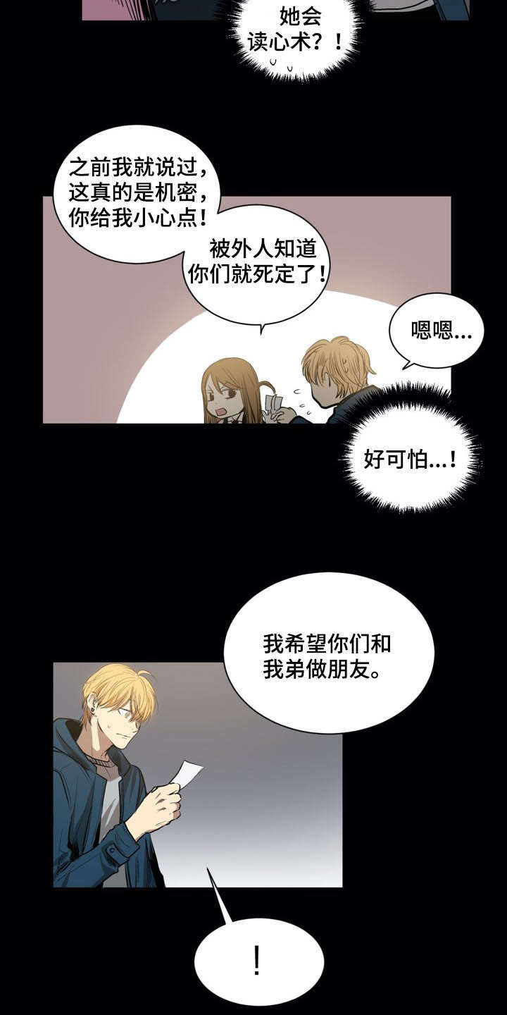 小桃与小爱漫画,第58章：做朋友2图