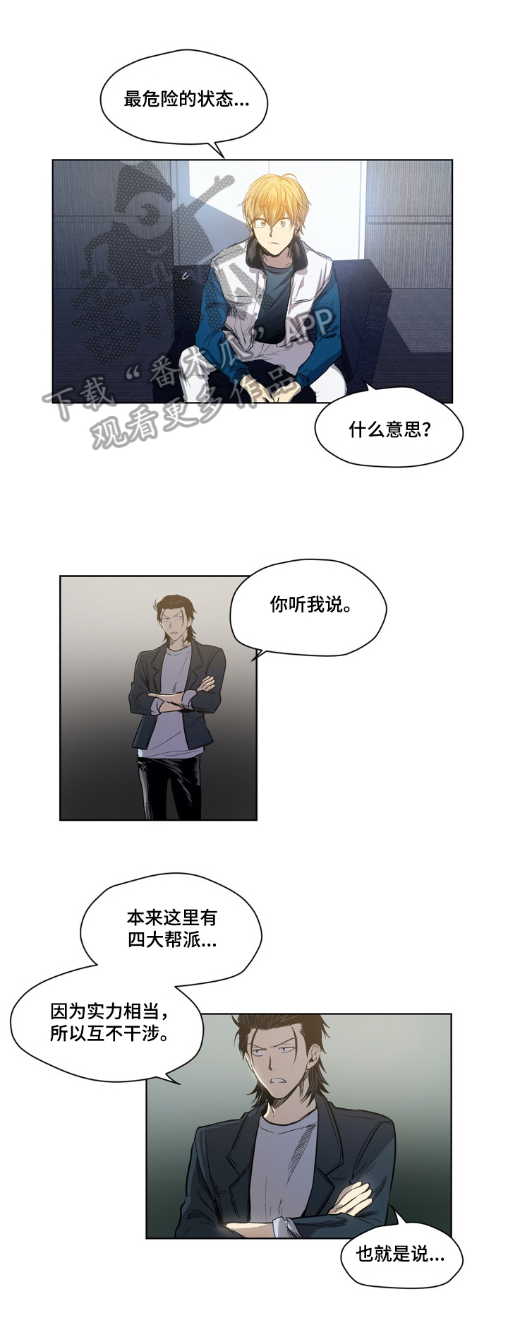 小桃与小爱漫画,第49章：现状1图