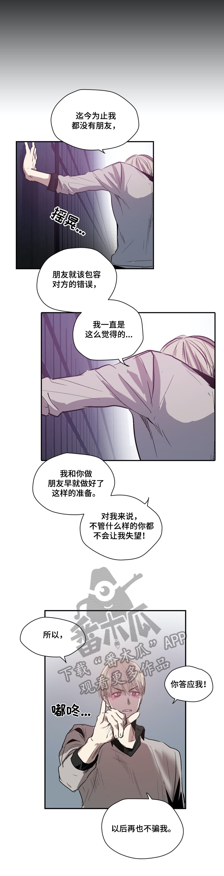 小桃与小爱在哪看漫画,第32章：哭泣1图