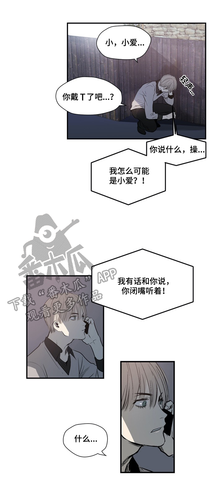 小桃源李白漫画,第22章：猜测1图