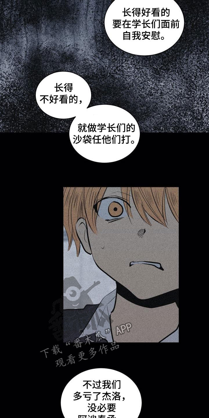 小桃源李白漫画,第105章：【第二季】不一样2图