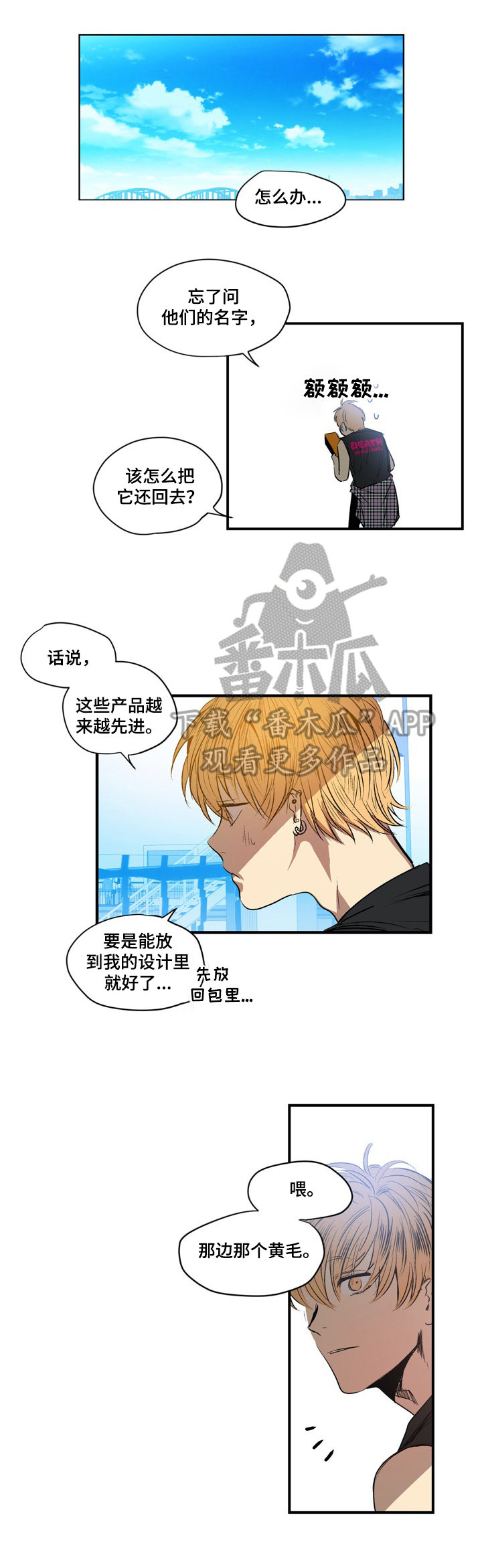 小桃新坼漫画,第2章：误会1图