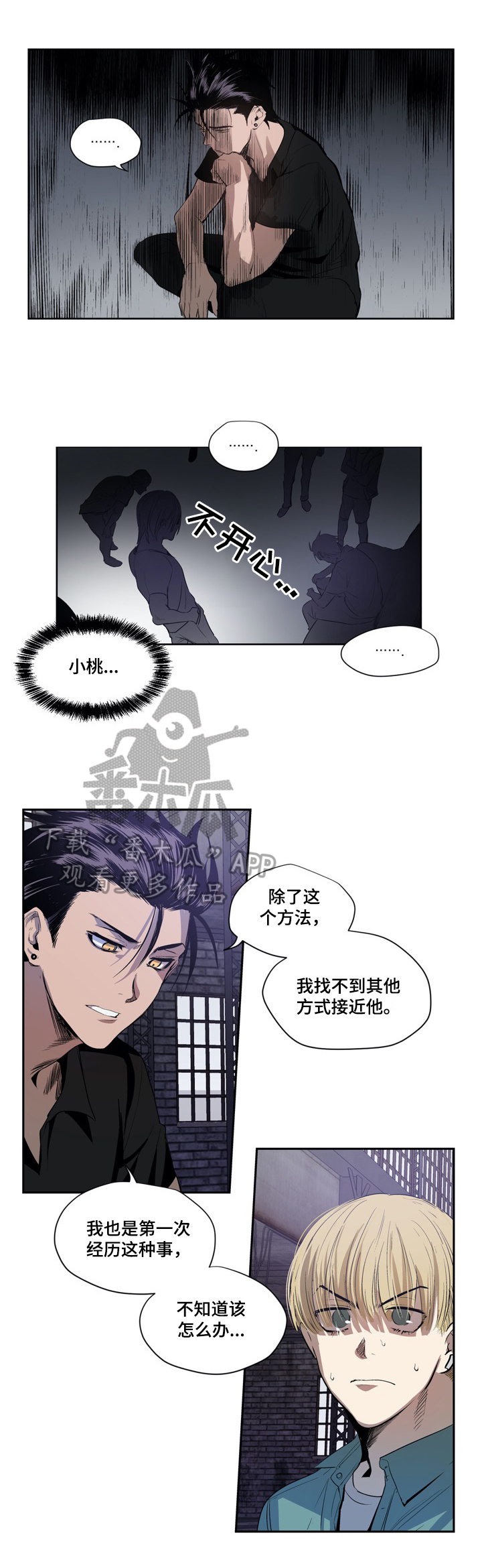 小桃园清真寺漫画,第7章：跟踪2图