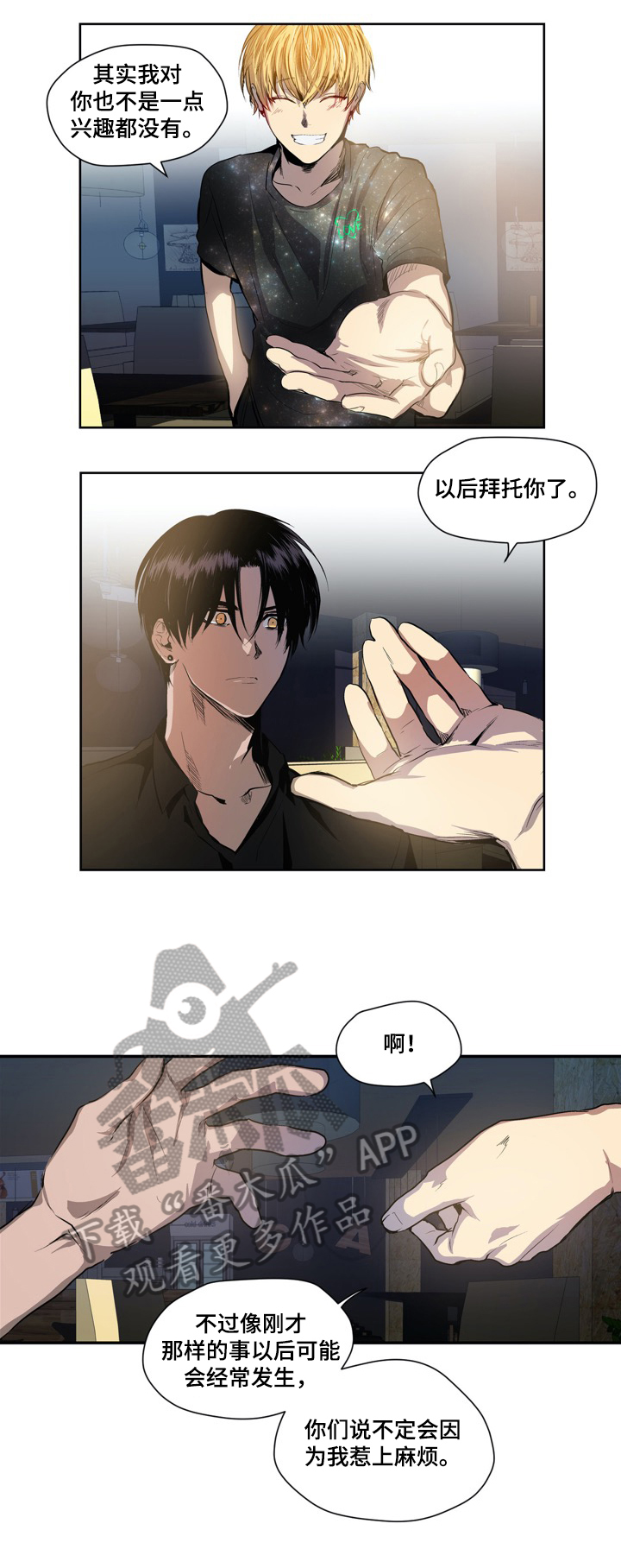 小桃源漫画,第11章：从朋友开始1图