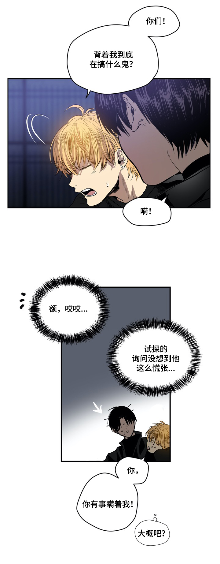 小桃园公园漫画,第33章：原因1图