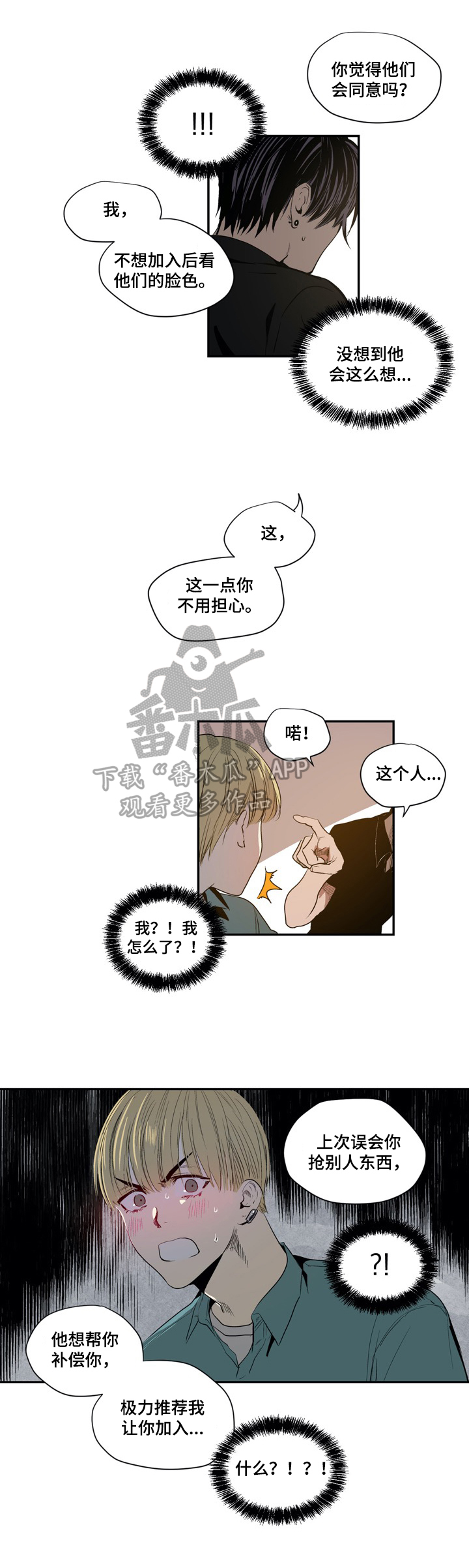 小桃与小爱漫画,第10章：认真回答2图