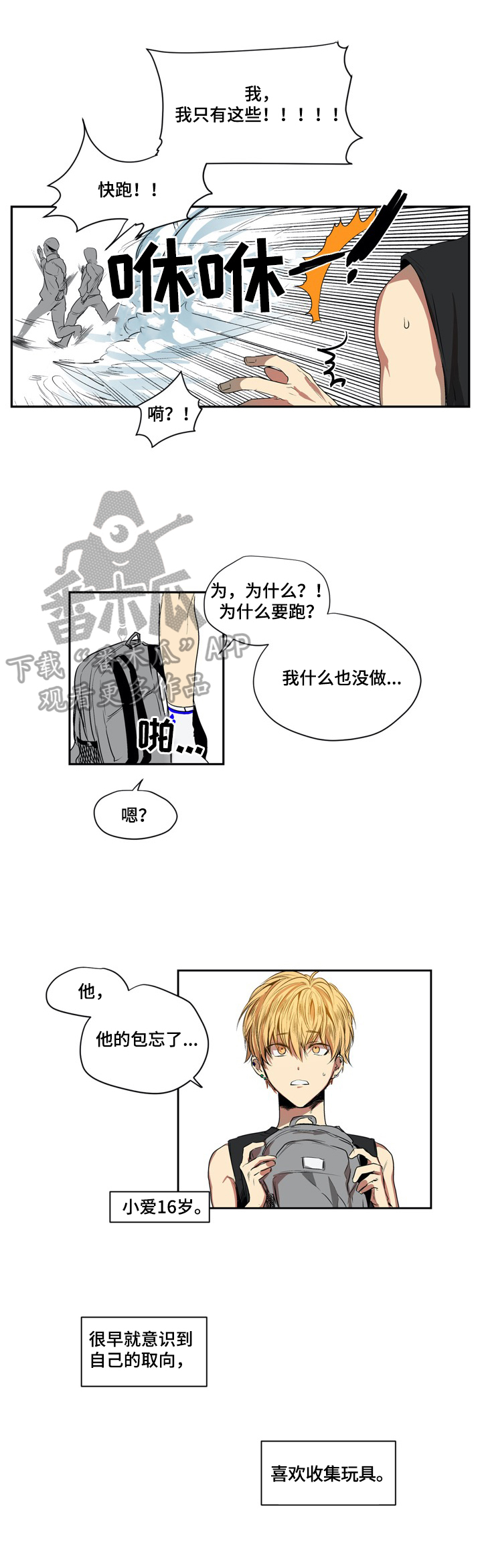 小桃源李白漫画,第2章：误会2图