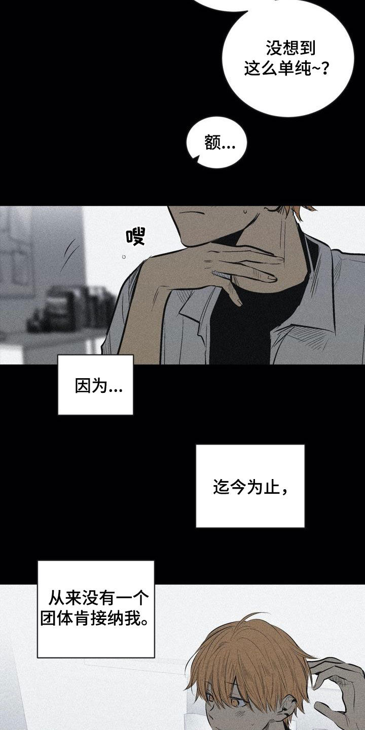 小桃与小爱在线观看漫画,第102章：【第二季】权利关系1图