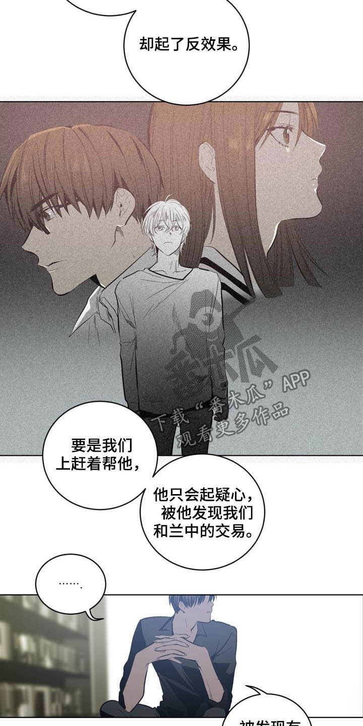 小桃与小爱漫画原名漫画,第86章：【第二季】弱者的心理1图