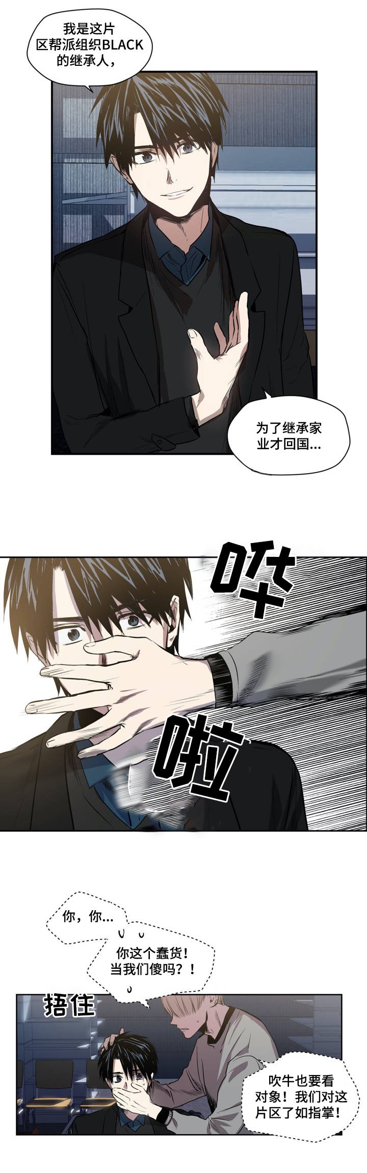 小桃与小爱漫画原名漫画,第40章：命运的安排2图