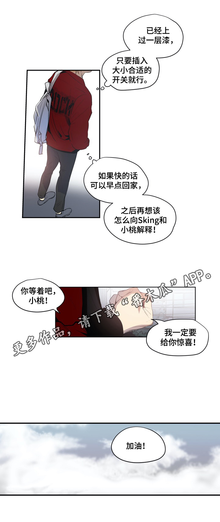 小桃红三角梅漫画,第18章：买东西1图