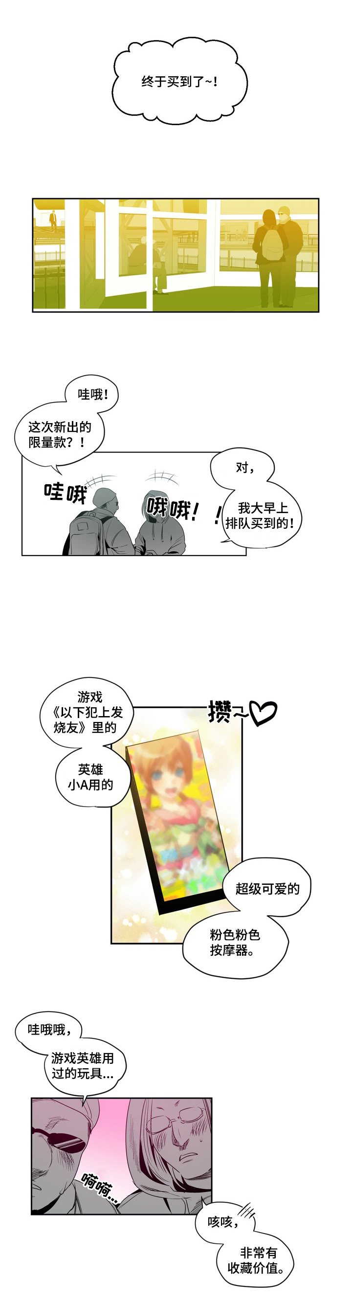 小桃与小爱漫画漫画,第1章：给我看看2图