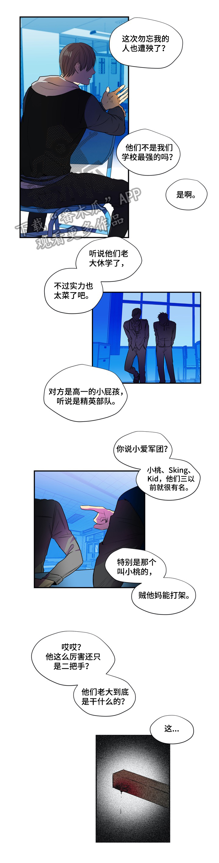 小桃源李白漫画,第14章：传闻2图