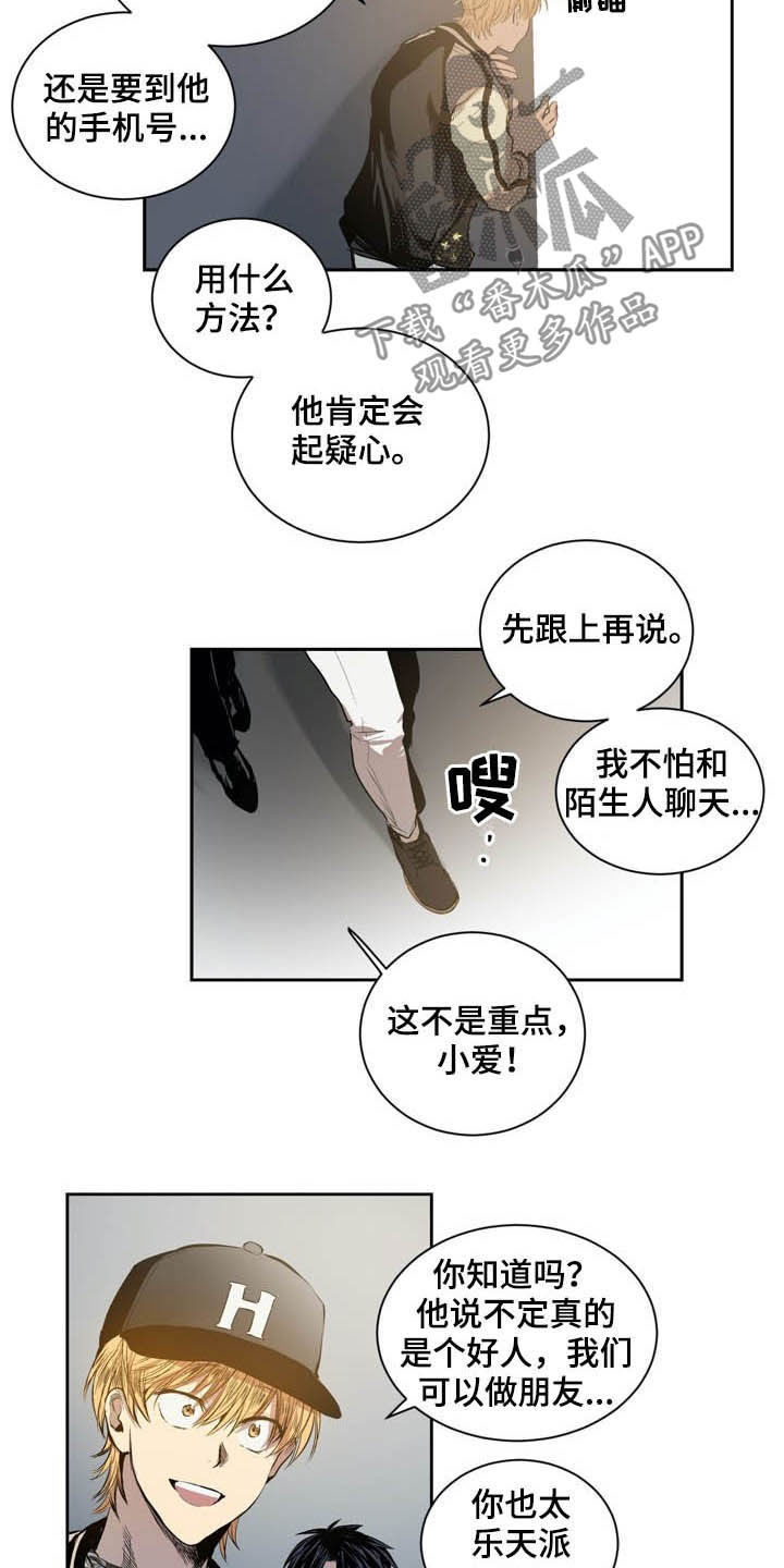 小桃与小爱在哪看漫画,第60章：遇麻烦1图