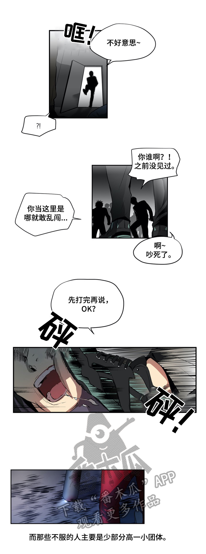 小桃树修剪视频漫画,第12章：小爱军团1图