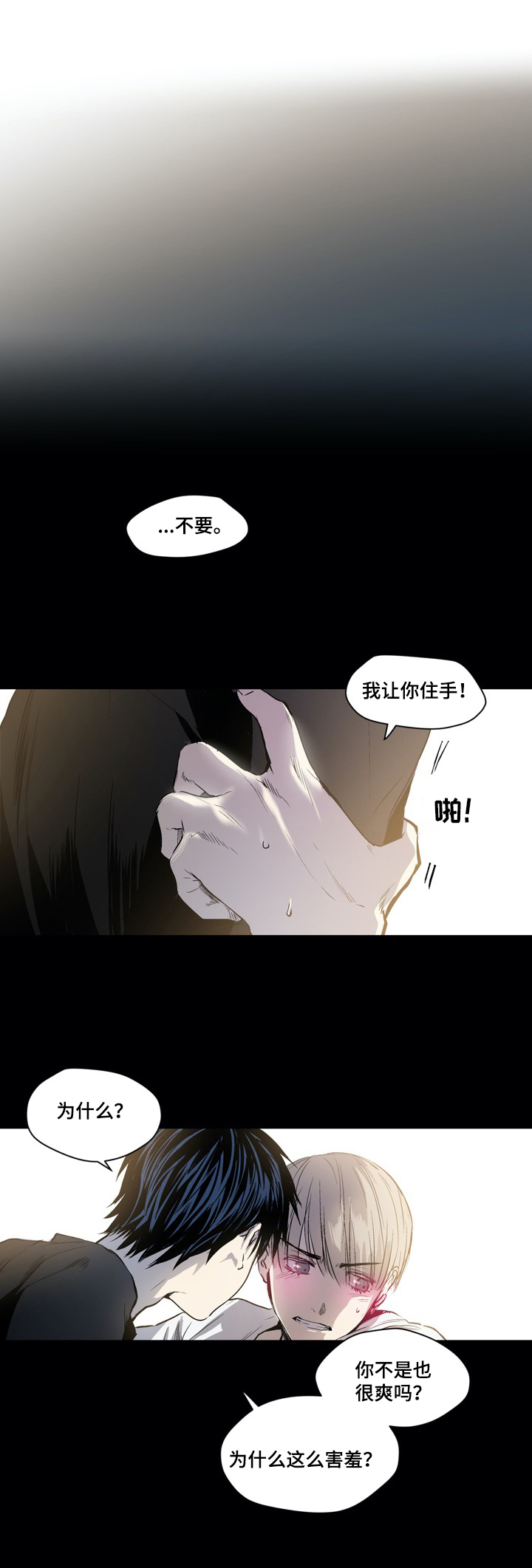 小桃红歌曲漫画,第42章：危险人物2图