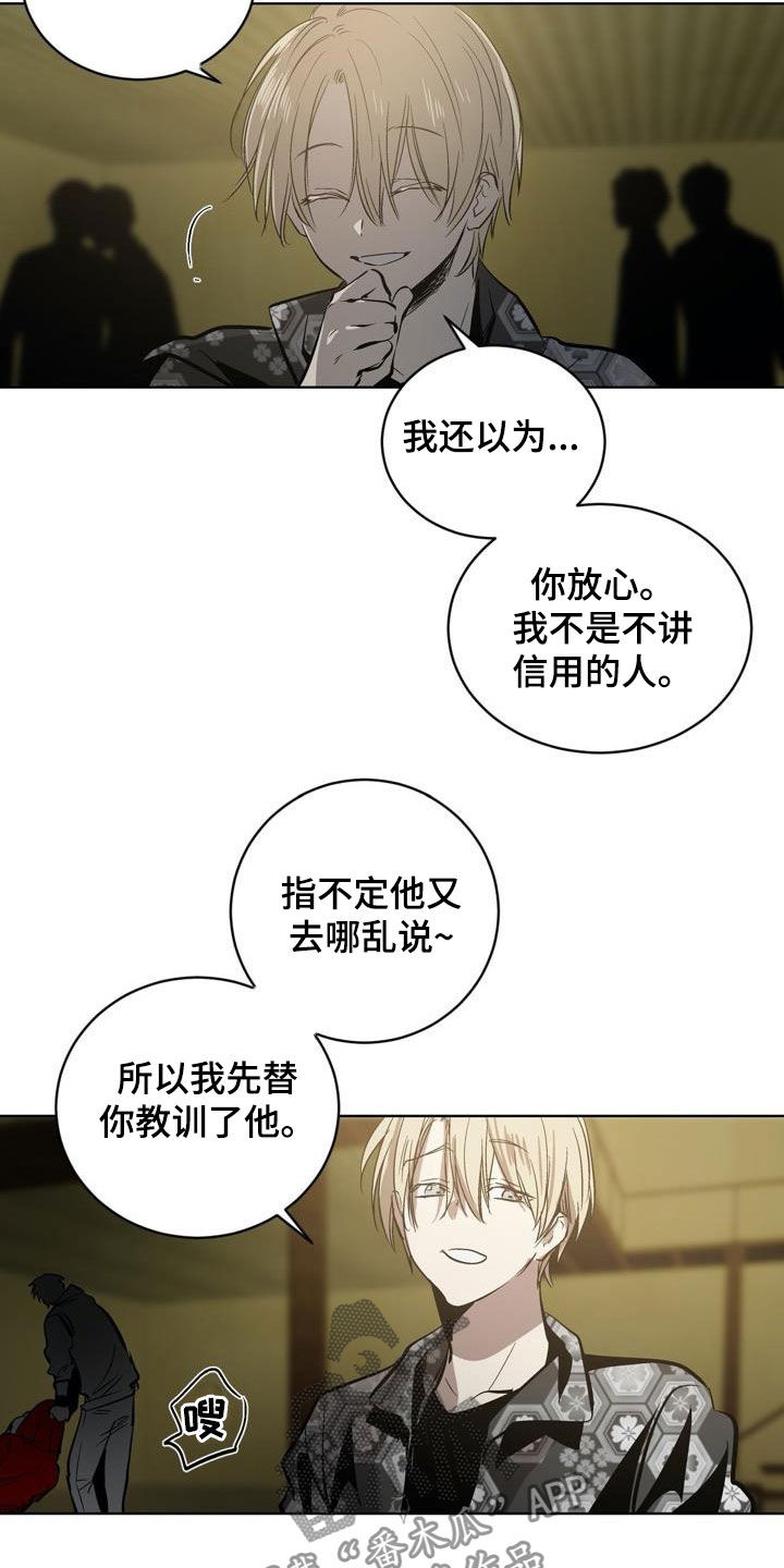 小桃红兰花漫画,第98章：【第二季】谈判1图