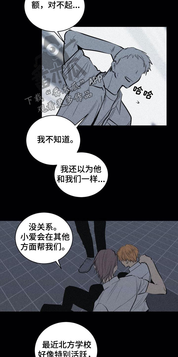 小桃园餐厅漫画,第104章：【第二季】上下等级1图