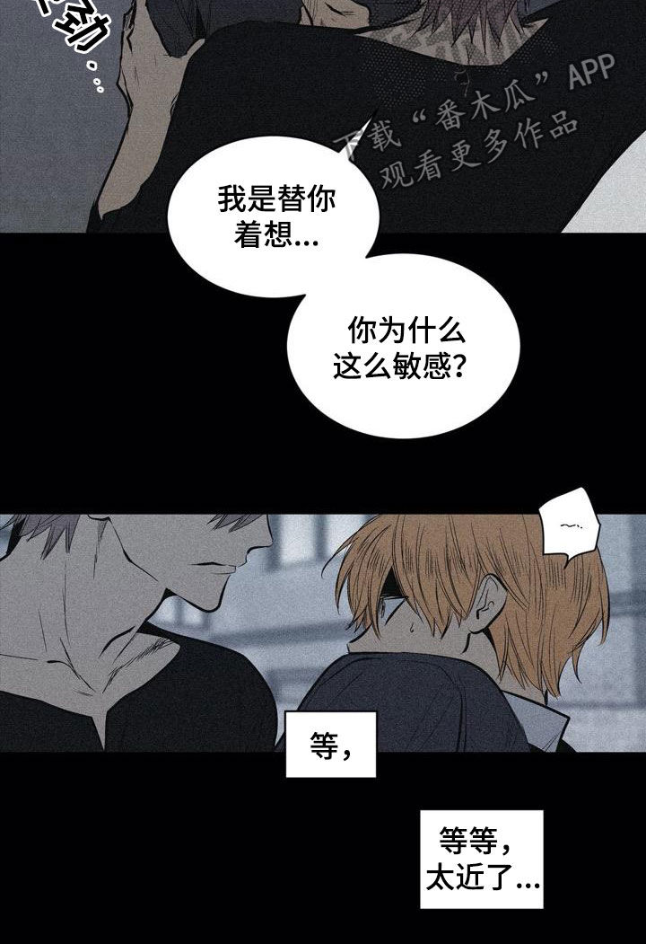 小桃与小爱漫画,第105章：【第二季】不一样2图