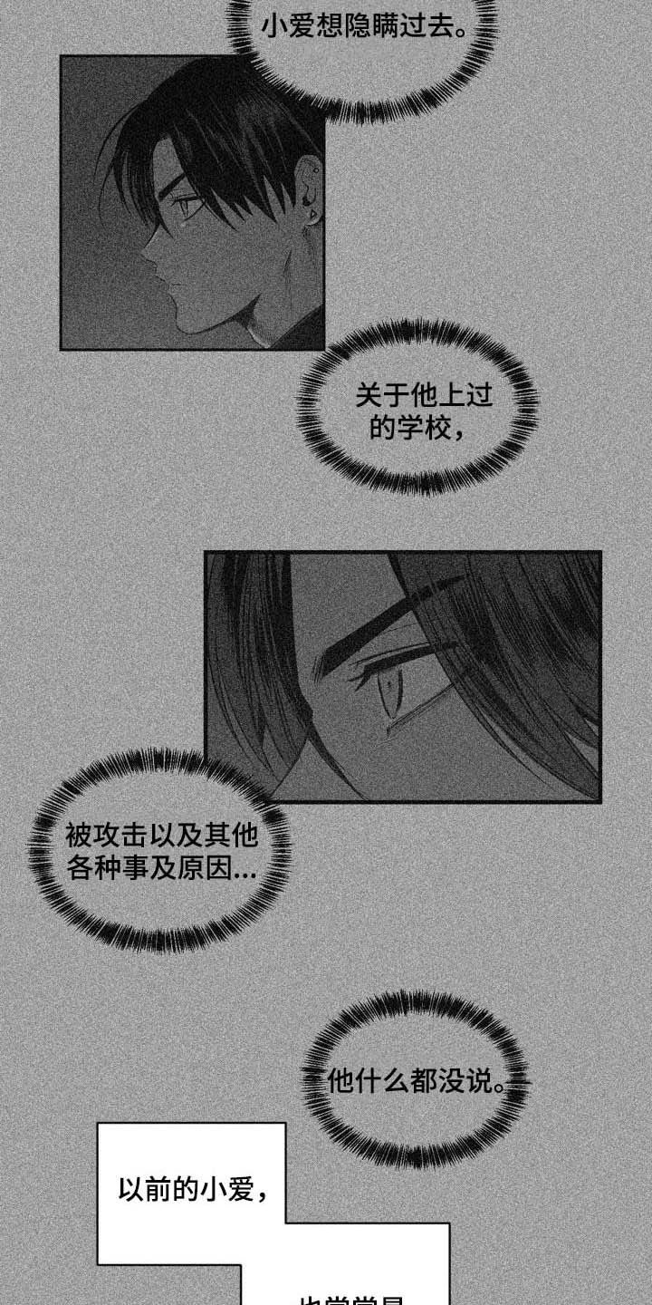 小桃园官网漫画,第95章：【第二季】有所怀疑2图