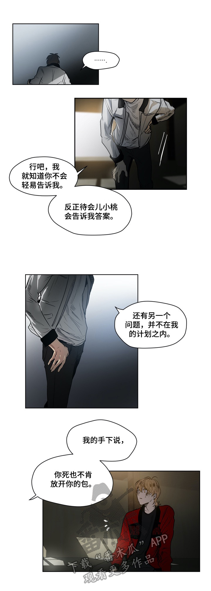 小桃与小爱漫画漫画,第26章：武器2图