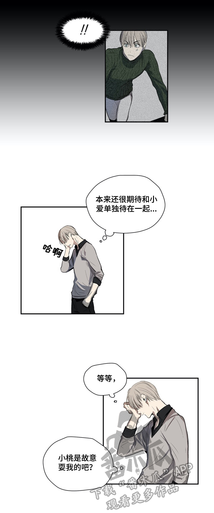 小桃园官网漫画,第20章：路见不平1图