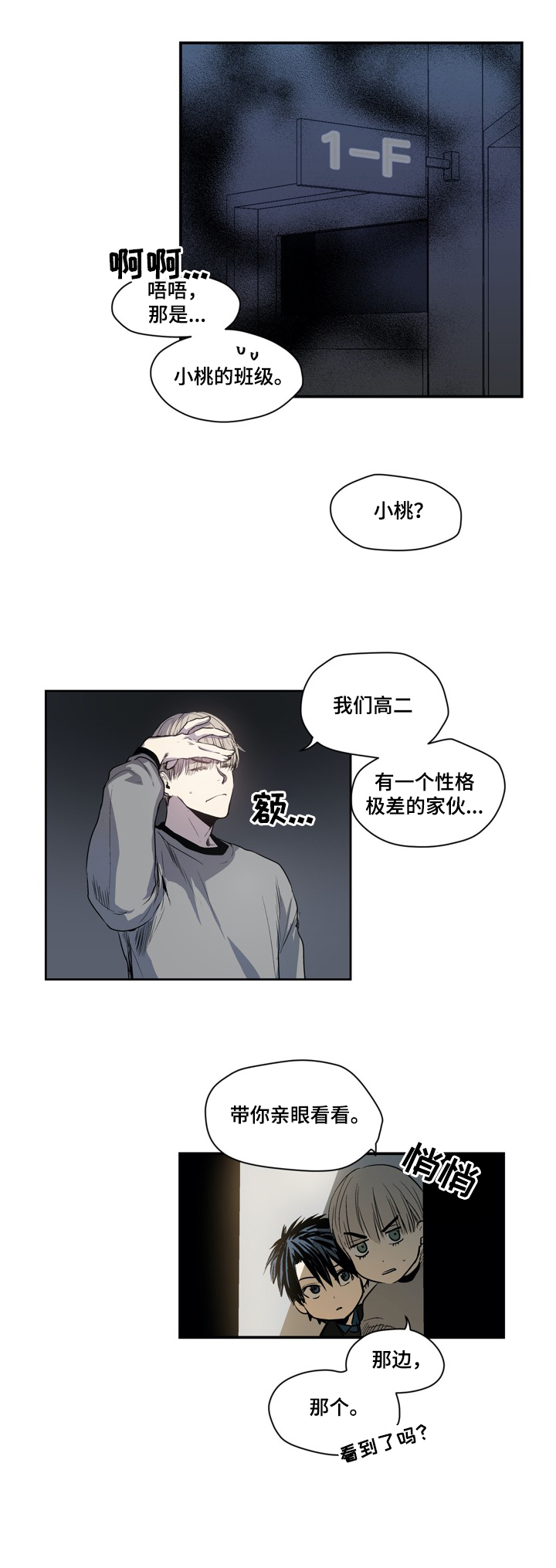 小桃与小爱第三漫画,第37章：新朋友1图