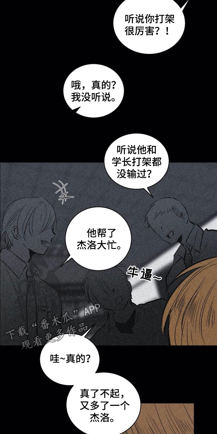 小桃源李白漫画,第102章：【第二季】权利关系2图