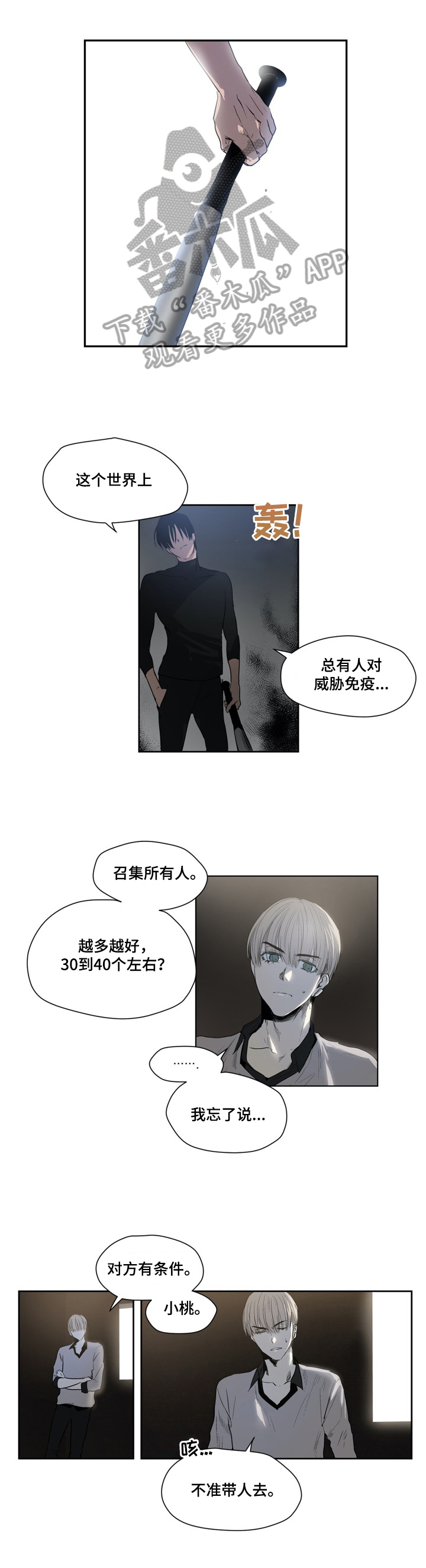 小桃子电视剧漫画,第25章：撞杆1图