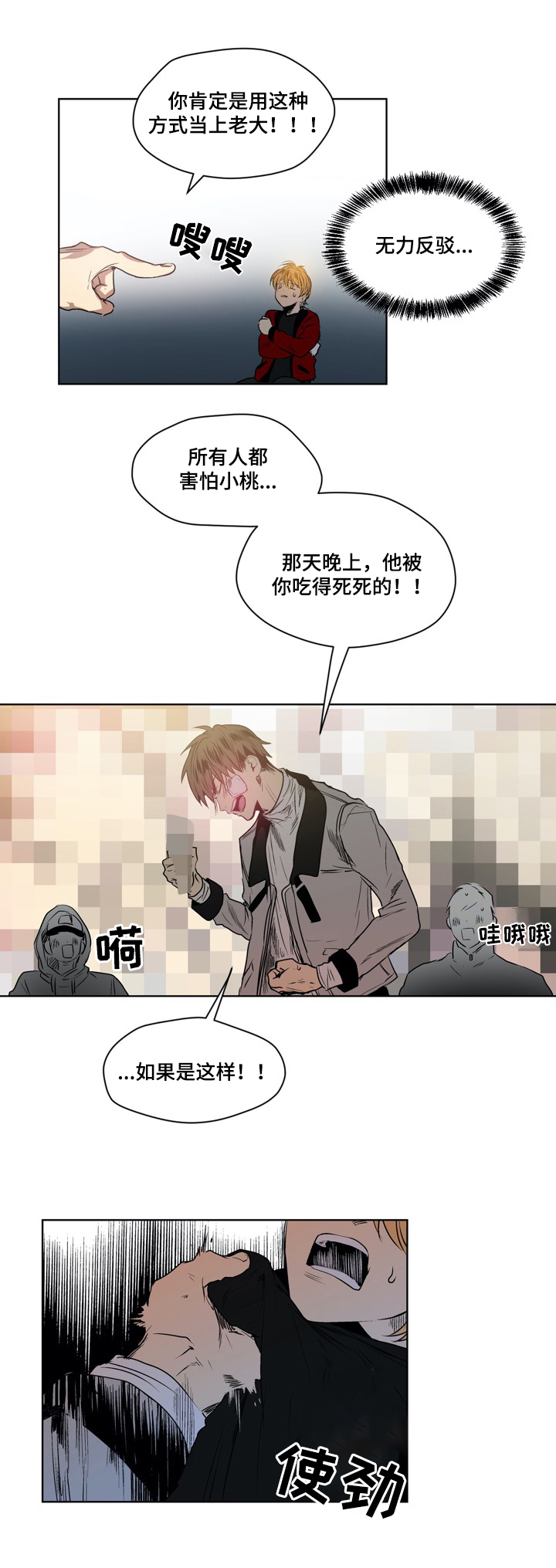 小桃源李白漫画,第27章：赴约1图