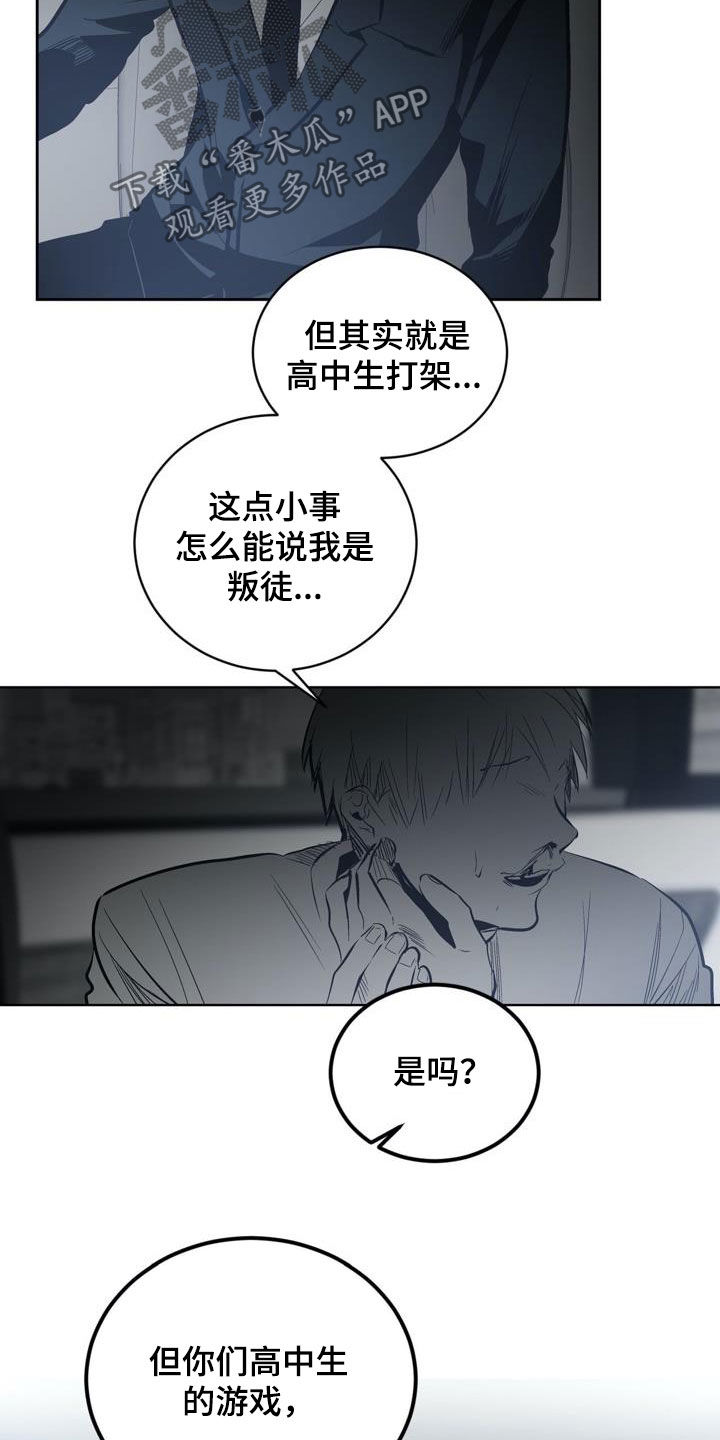 小桃园金茂府最新消息漫画,第100章：【第二季】叛徒1图