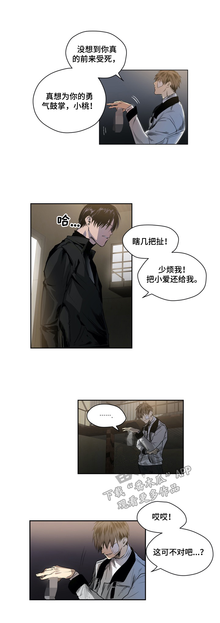 小桃与小爱漫画,第28章：被俘1图