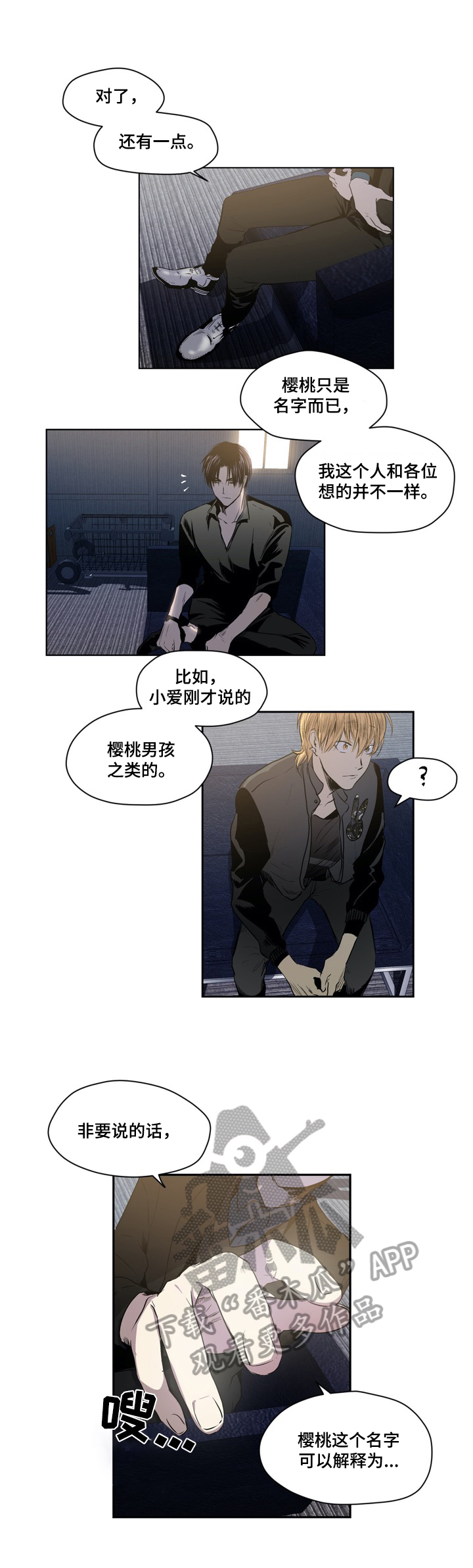 小桃源李白漫画,第41章：吻2图