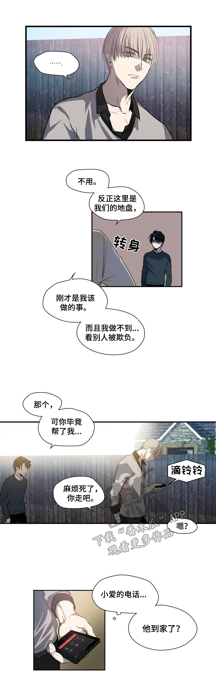 小桃与小爱在哪看漫画,第21章：来电2图