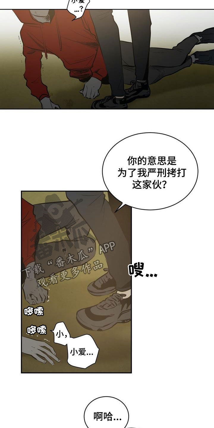 小桃与小爱第三季什么时候播出漫画,第99章：【第二季】逼迫的方式1图