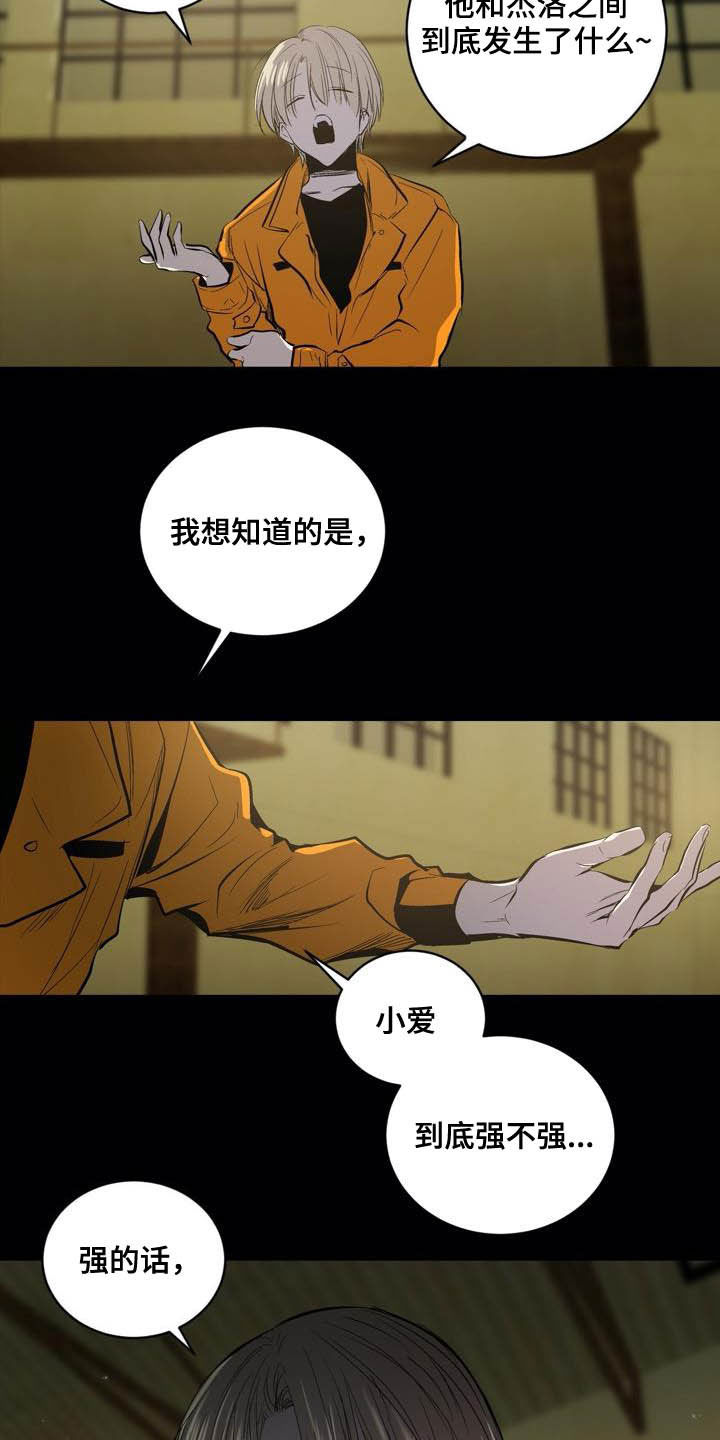 小桃园官网漫画,第93章：【第二季】亲自确认2图