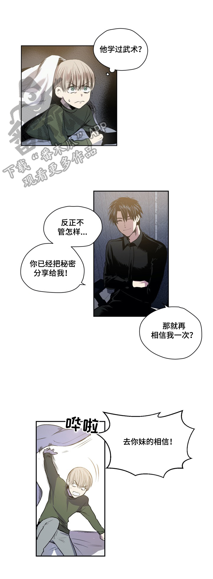 小桃与小爱百度网盘漫画,第47章：抗拒1图