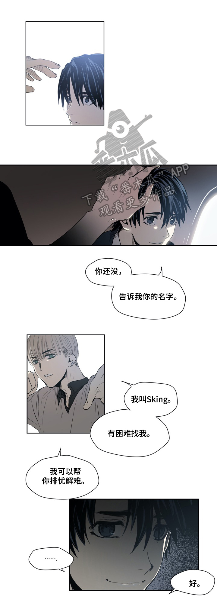 小桃与小爱漫画免费看全集漫画,第24章：准备1图