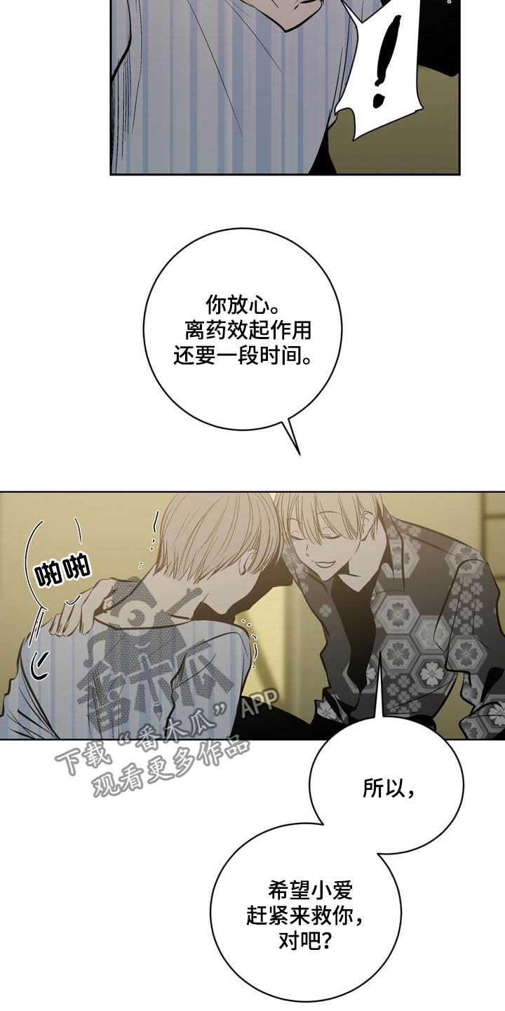 小桃与小爱完结了么漫画,第97章：【第二季】药物2图
