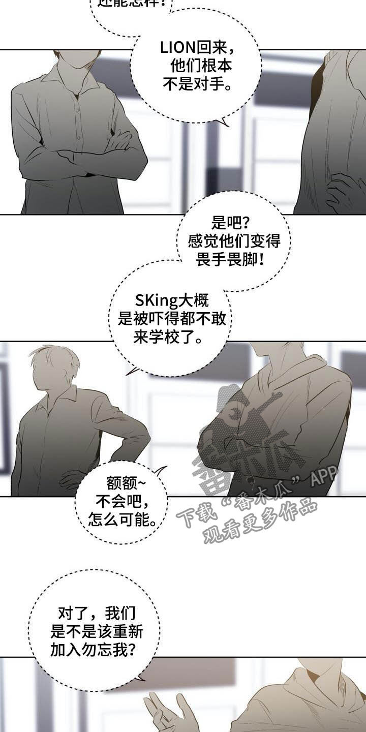 小桃园清真寺漫画,第86章：【第二季】弱者的心理1图