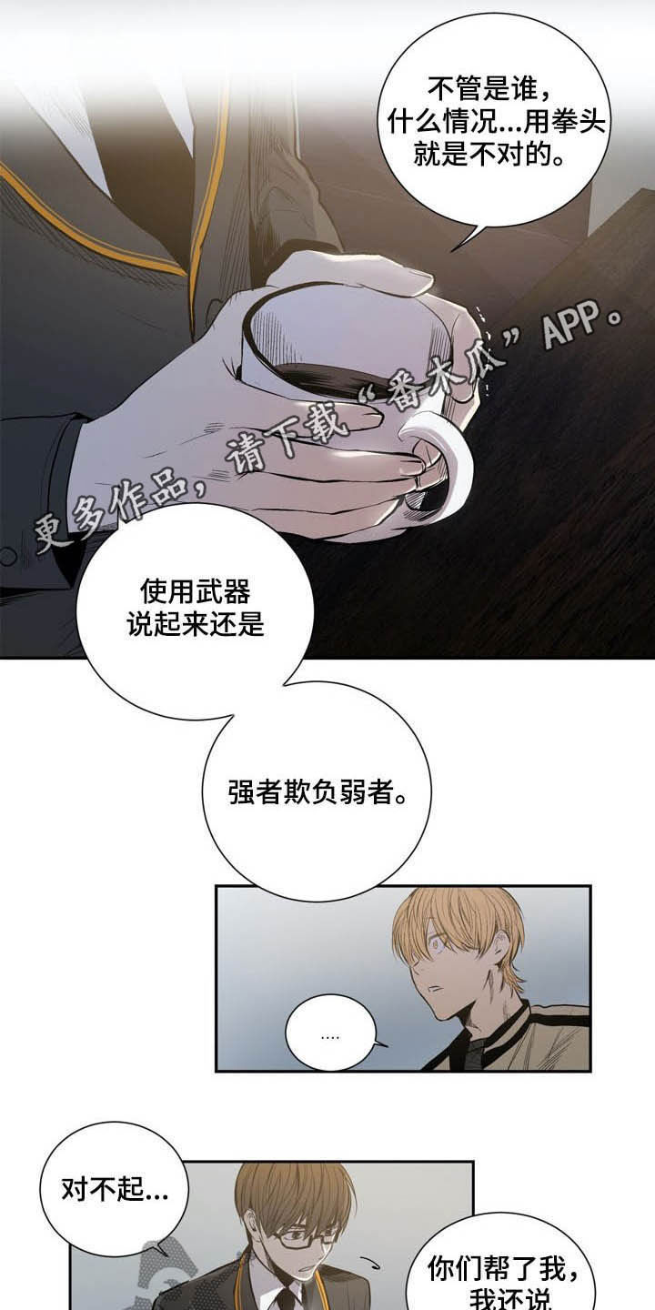 小桃与小爱第三季什么时候播出漫画,第62章：欺骗1图