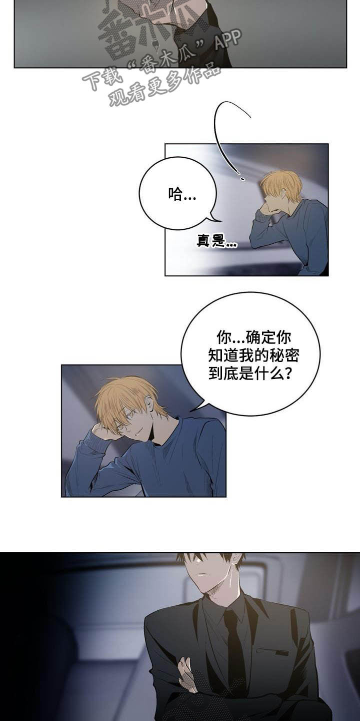 小桃园早餐漫画,第84章：【第二季】替罪羊1图