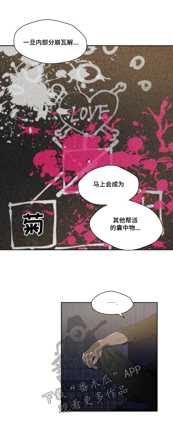 小桃与小爱人物介绍漫画,第49章：现状2图