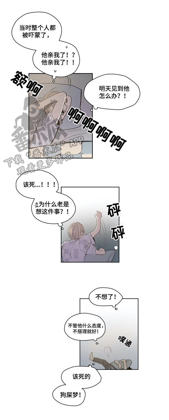 小桃园公园漫画,第45章：很在意1图