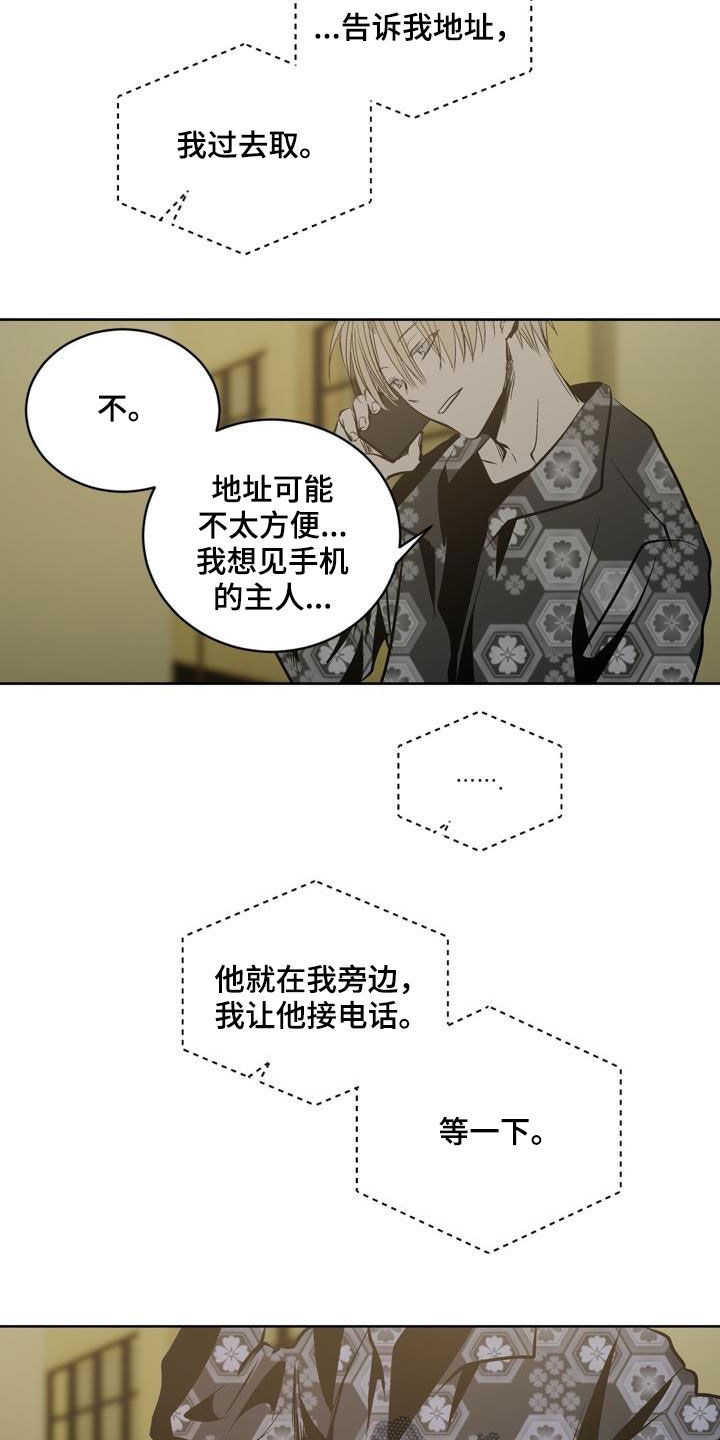 小桃与小爱在线观看漫画,第94章：【第二季】威胁1图