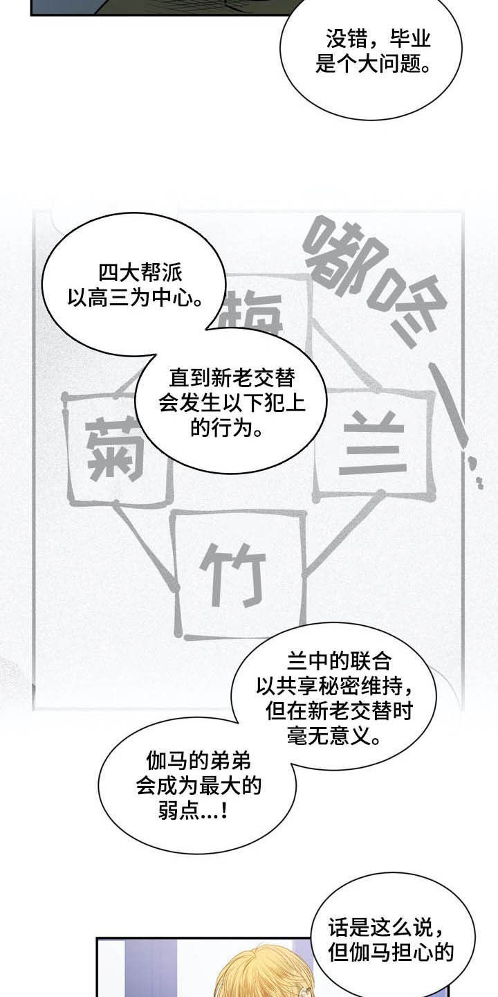 小桃与小爱结局漫画,第59章：先去见他2图