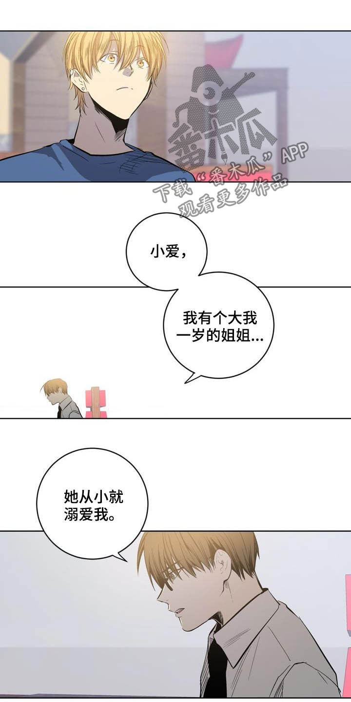 小桃红和头陀渊照片漫画,第82章：【第二季】以后别这样1图