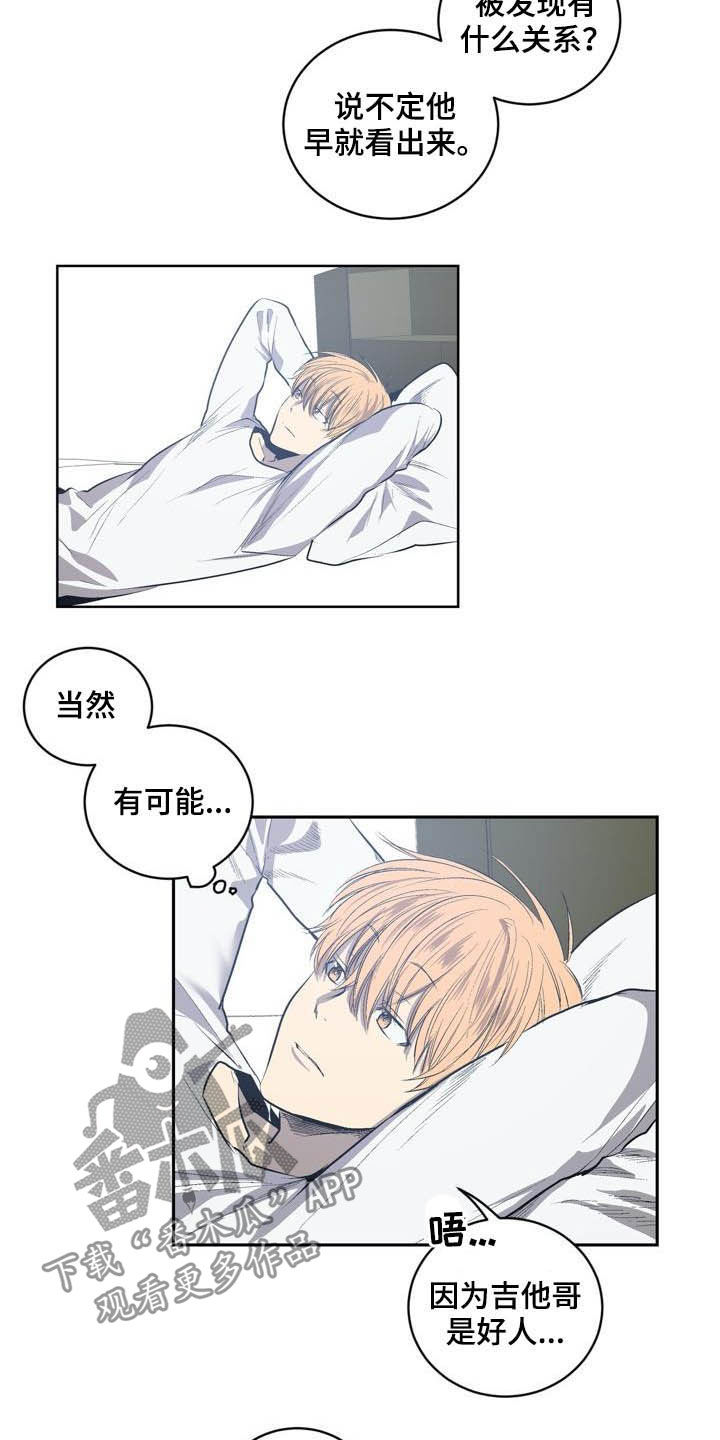 小桃与小爱漫画原名漫画,第86章：【第二季】弱者的心理2图